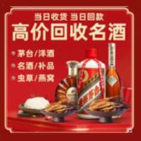上饶回收烟酒_上饶回收烟酒公司_上饶烟酒回收_上饶进财烟酒回收店